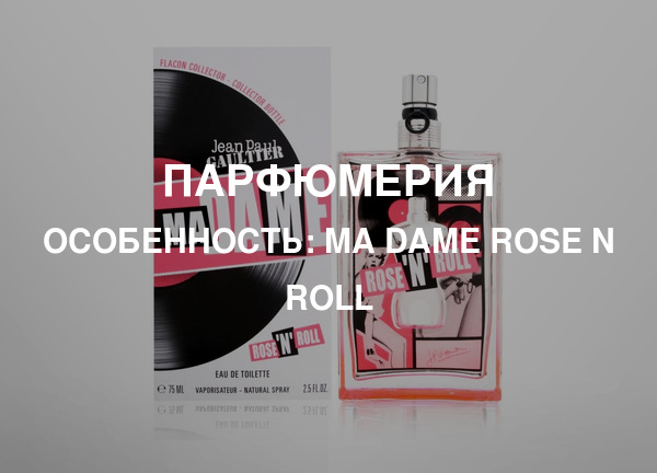 Особенность: Ma Dame Rose n Roll
